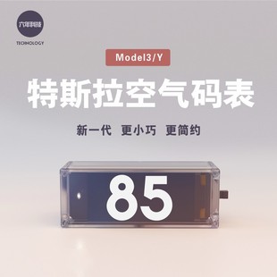 特斯拉tesla车速表空气码 表HUD仪表盘OBD汽车抬头显示器网红 包邮