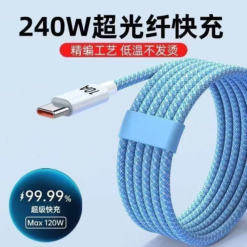 蓝色编织数据线typec亮光高光支持240w超级快充手机充电线高亮