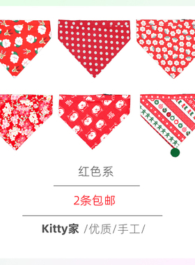 红色系-手工定制宠物狗口水巾 萨摩金毛三角巾柴犬哈士奇猫咪围巾