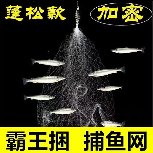 新款霸王捆爆炸网捕鱼网钓鱼神器