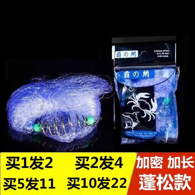 买1发2新款霸王捆爆炸网螃蟹网捕鱼神器小白条虾爬子皮皮虾粘鱼网