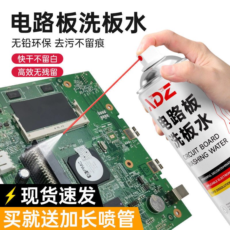 电路板洗板水手机电脑主板pcb无铅清洗水电路板松香助焊剂清洗剂