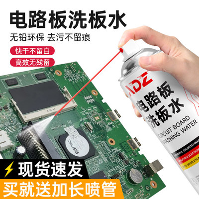 电路板洗板水手机电脑主板pcb无铅清洗水电路板松香助焊剂清洗剂