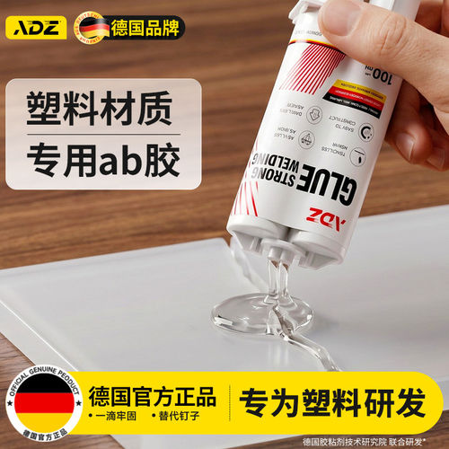 德国塑料专用胶强力ab胶多功能耐高温焊接胶透明环氧树脂胶强万能