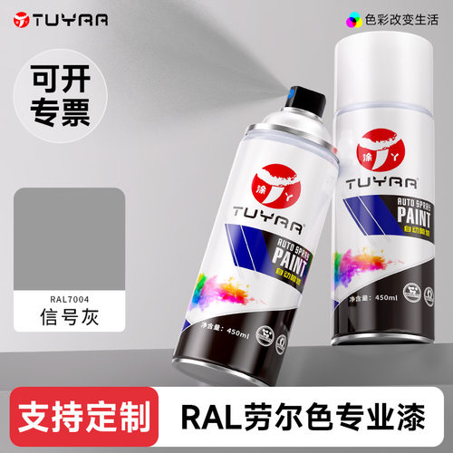 劳尔色RAL7004信号灰自喷漆手摇喷漆罐金属漆黑白色油漆修复家具