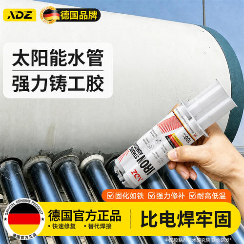 德国太阳能水管强力铸工胶耐高温焊接胶补漏耐塑料暖气片电焊ab胶