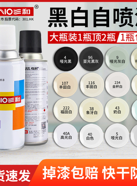 三和自喷漆黑色轮毂喷漆改色涂鸦灰色白色家具木器漆哑光黑喷漆