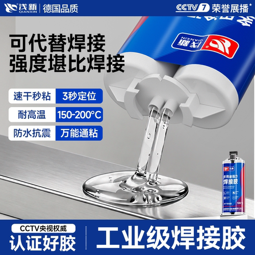 浅新工业级焊接胶不锈钢金属修补高强度粘接防水耐高温多功能ab胶
