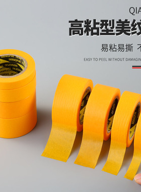 黄色美纹纸和纸胶带分色纸汽车喷漆装修装潢无痕耐高温美纹纸