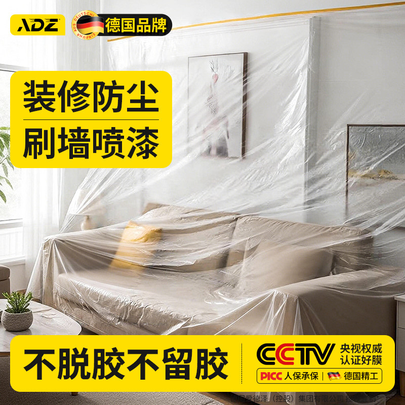 沙发专用遮盖膜装修塑料膜防尘膜美纹纸遮蔽膜油漆喷涂纸保护膜,基础建材,遮蔽膜,淘宝优惠券,粉丝福利购,淘宝优惠卷