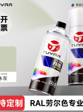 涂丫劳尔色GY09冰灰色自喷漆手摇喷漆罐金属漆黑白色油漆修复家具