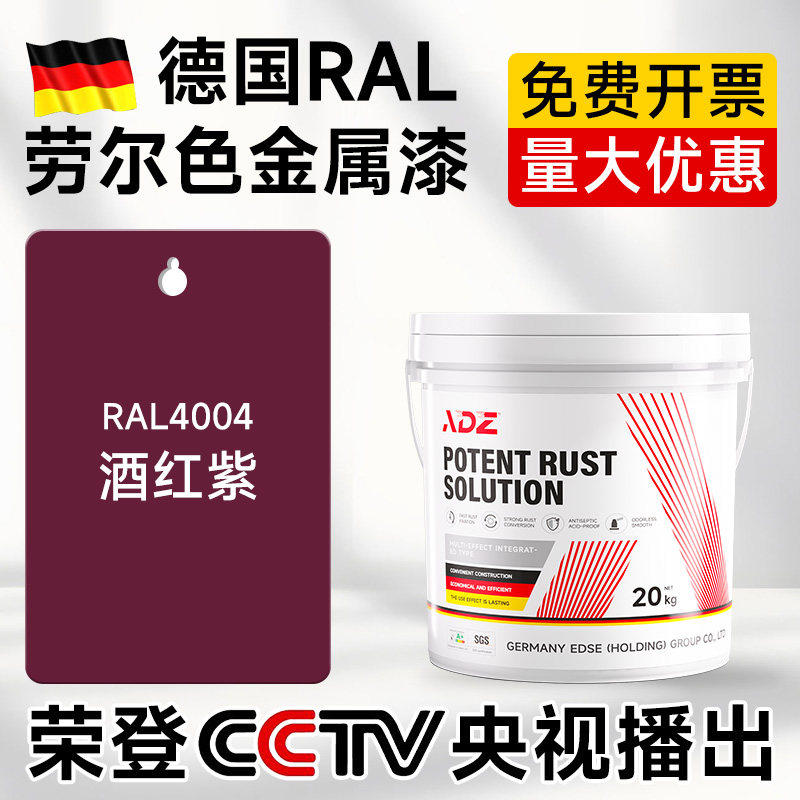 RAL4004酒红紫防锈金属漆免打磨机床钢结构耐酸碱防腐铁锈转化剂,基础建材,金属漆,淘宝优惠券,粉丝福利购,淘宝优惠卷