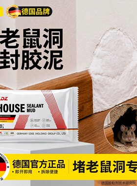 堵老鼠洞密封胶泥防老鼠孔洞封堵填充白色墙洞空调洞防水堵塞胶泥