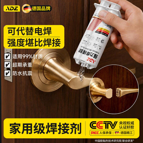 ADZ德国强力焊接胶金属专用可代替焊接ab胶环保胶万能胶玩具模型