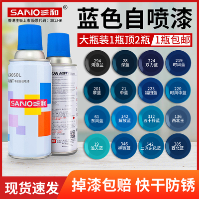 三和蓝色喷漆手摇自喷漆掉漆包赔
