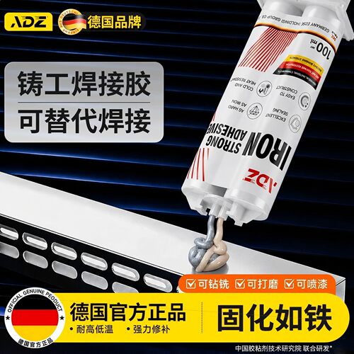 德国工业级铸工焊接胶金属铸铁件专用耐腐蚀防水牢固粘接铸工ab胶