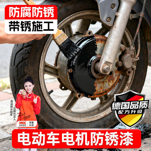 电动车电机防锈漆固锈防腐耐磨划痕免打磨除铁锈转化剂黑色金属漆