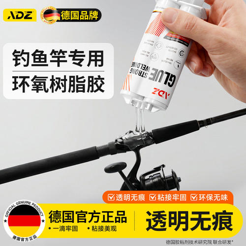 德国钓鱼竿专用环氧树脂胶强力ab胶金属铁鱼竿焊接胶万能超粘快干