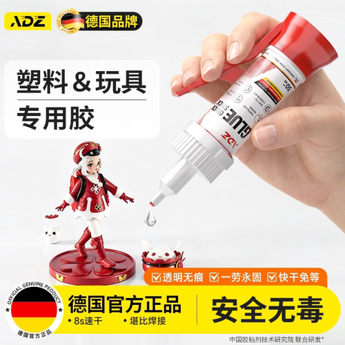德国ADZ塑料玩具专用胶水502强力速干粘手办模型修复修补焊接断裂
