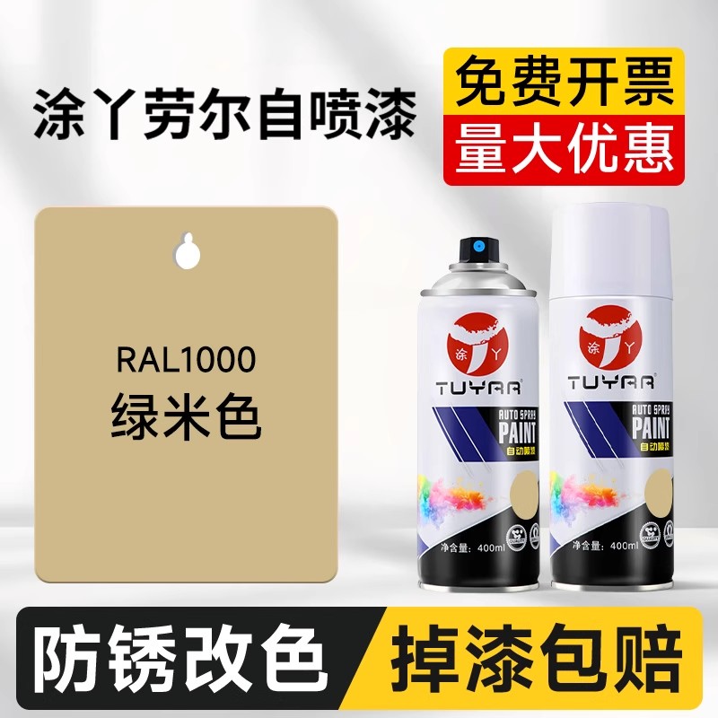 劳尔色RAL1000绿米色自喷漆汽车涂鸦墙面翻新改色修复油漆金属漆