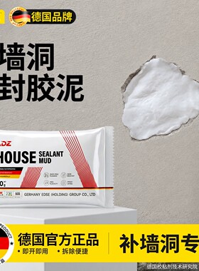补墙洞密封胶泥堵洞口神器填充白色堵漏管道口封堵墙洞防水堵塞泥