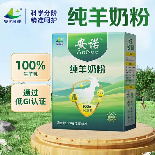 安诺纯羊奶粉原生高钙高蛋白纯生羊乳无添加低GI食品低嘌呤食品