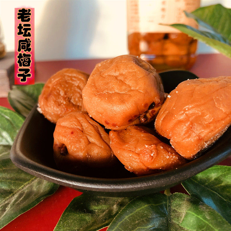 干湿梅酸咸梅子烹饪佐料无糖潮汕