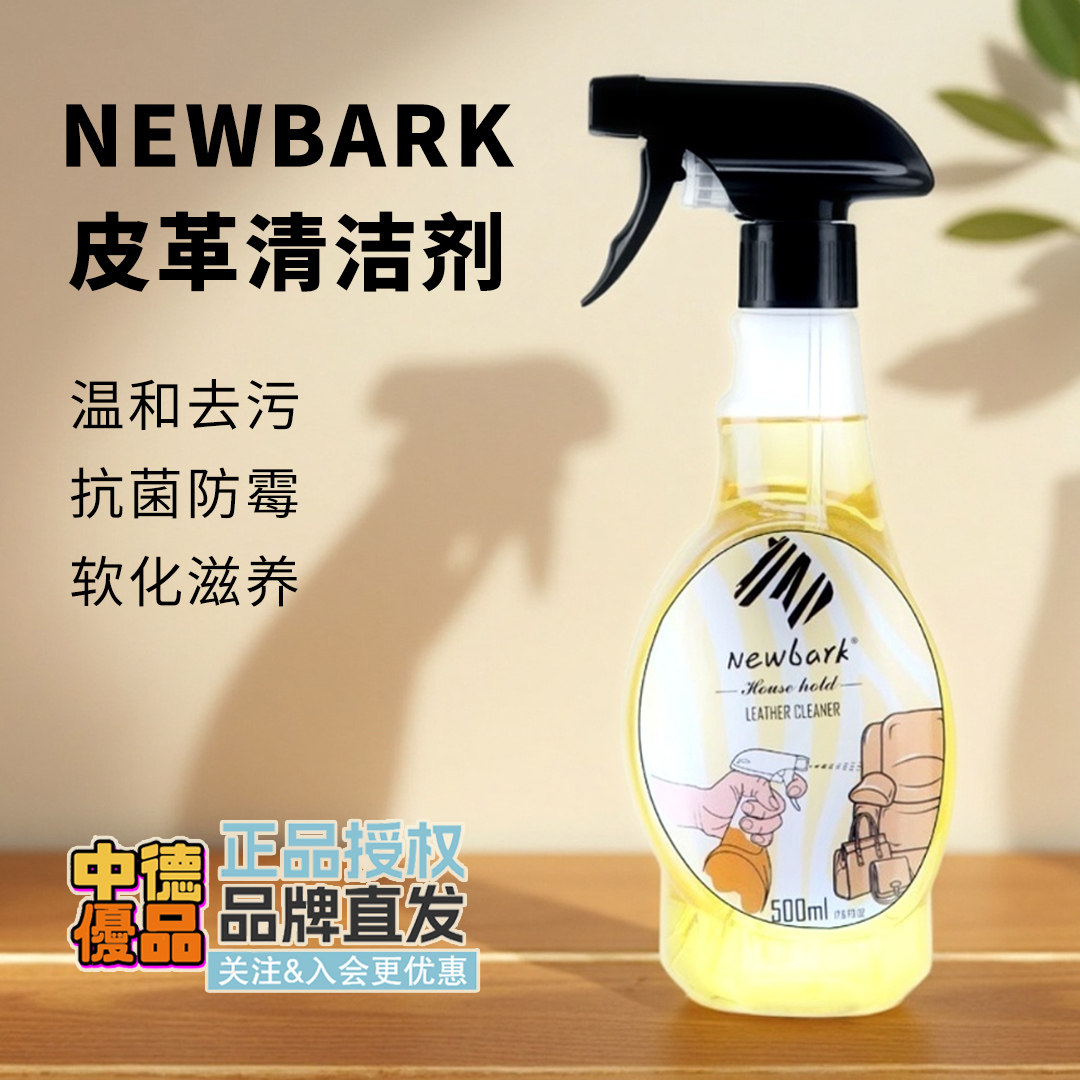 Newbark洗真皮沙发清洁剂