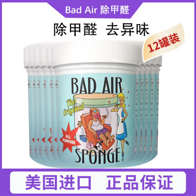 美国badair甲醛清除剂去除异味