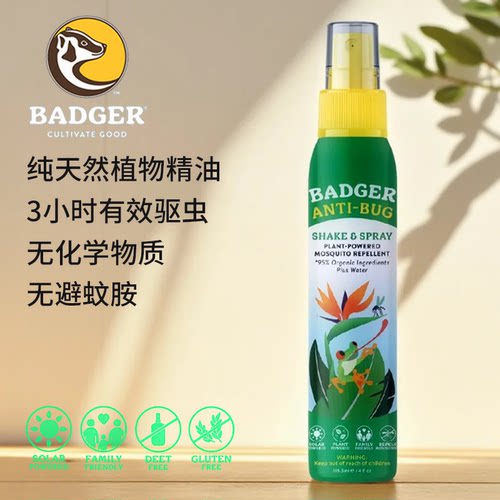 BADGER植物精油驱蚊喷雾3小时