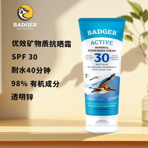 贝吉獾物理防晒SPF30防水防汗
