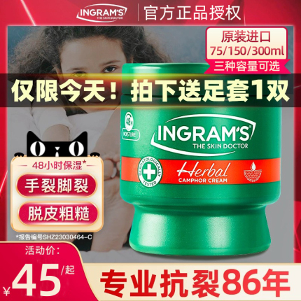 ingrams小绿瓶脚干裂修复霜南非小绿膏香樟皲裂英格脚裂膏护手霜