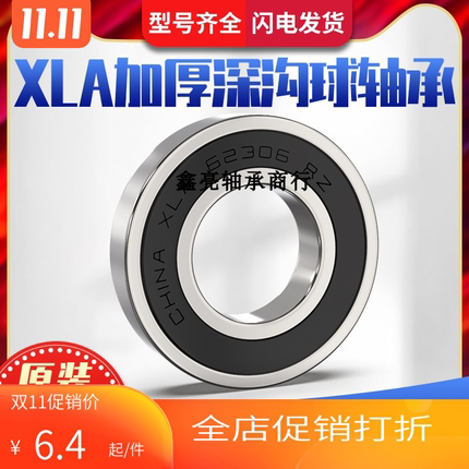 哈尔滨加厚轴承5200 5201 5202 5203 5204 5205 5206 5207 5208RS