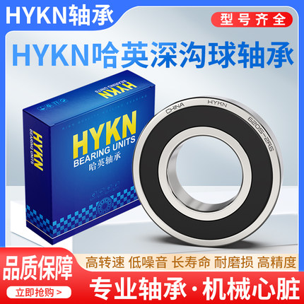 哈英高速电机轴承6224 6226 6228 6230 6232 6234 6236  ZZ 2RZ