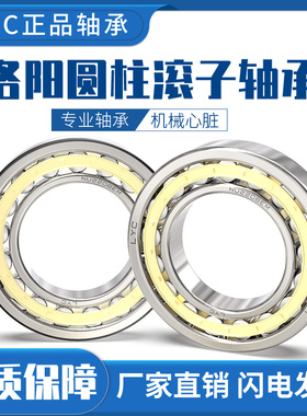 洛阳LYC圆柱滚子轴承 NJ NU 2217 2218 2219 2220 2222 2224 EM