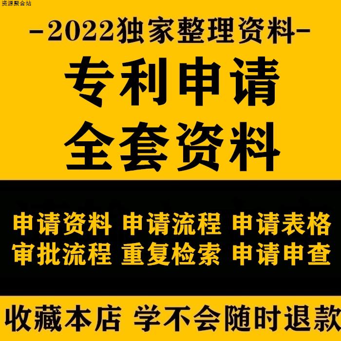 申请材料审批流程基础知识产权表格模板审查检索培训课件资料