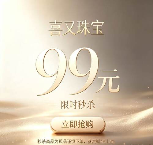 【99元秒杀专区】
