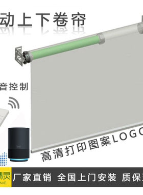 电动卷帘窗帘遥控自动智能升降卧室办公室声控打印图案遮阳帘