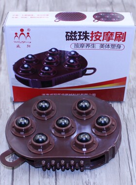 磁七珠按摩刷360度滚动式经络滚珠手刷摩羯刷筋络全身腿部美体刷