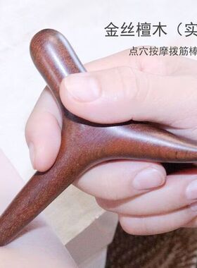 金丝檀木点穴拨筋足疗木质按摩足底穴位按摩器家用按摩棒经络脚底