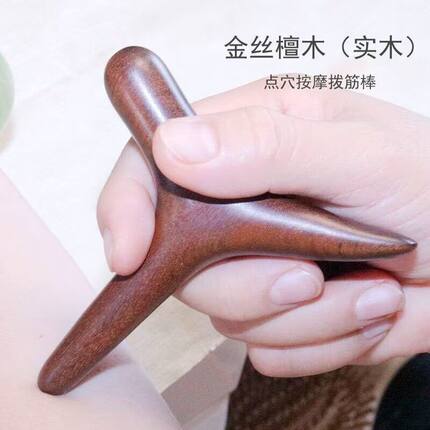 金丝檀木点穴拨筋足疗木质按摩足底穴位按摩器家用按摩棒经络脚底