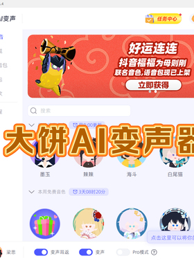 大饼AI变声器软件+RVC变声器软件教程模型（自动发货）