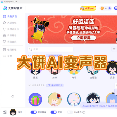 大饼AI变声器软件+RVC变声器软件教程模型（自动发货）