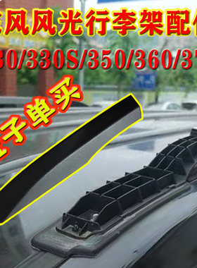 适配东风小康风光330350360370车顶行李架盖子原厂旅行架堵头配件