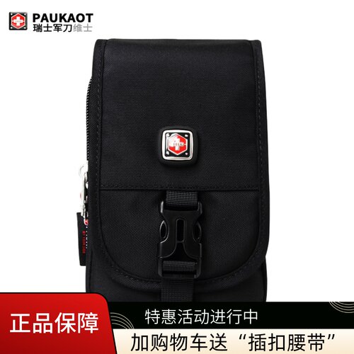 瑞士军刀男士穿皮带腰包手机包