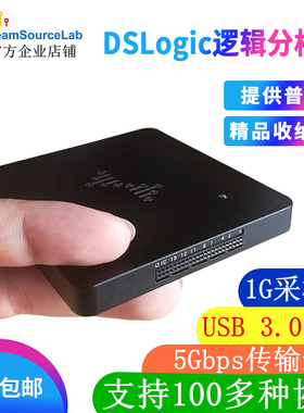 DSLogic逻辑分析仪  1G采样 32通道 调试助手