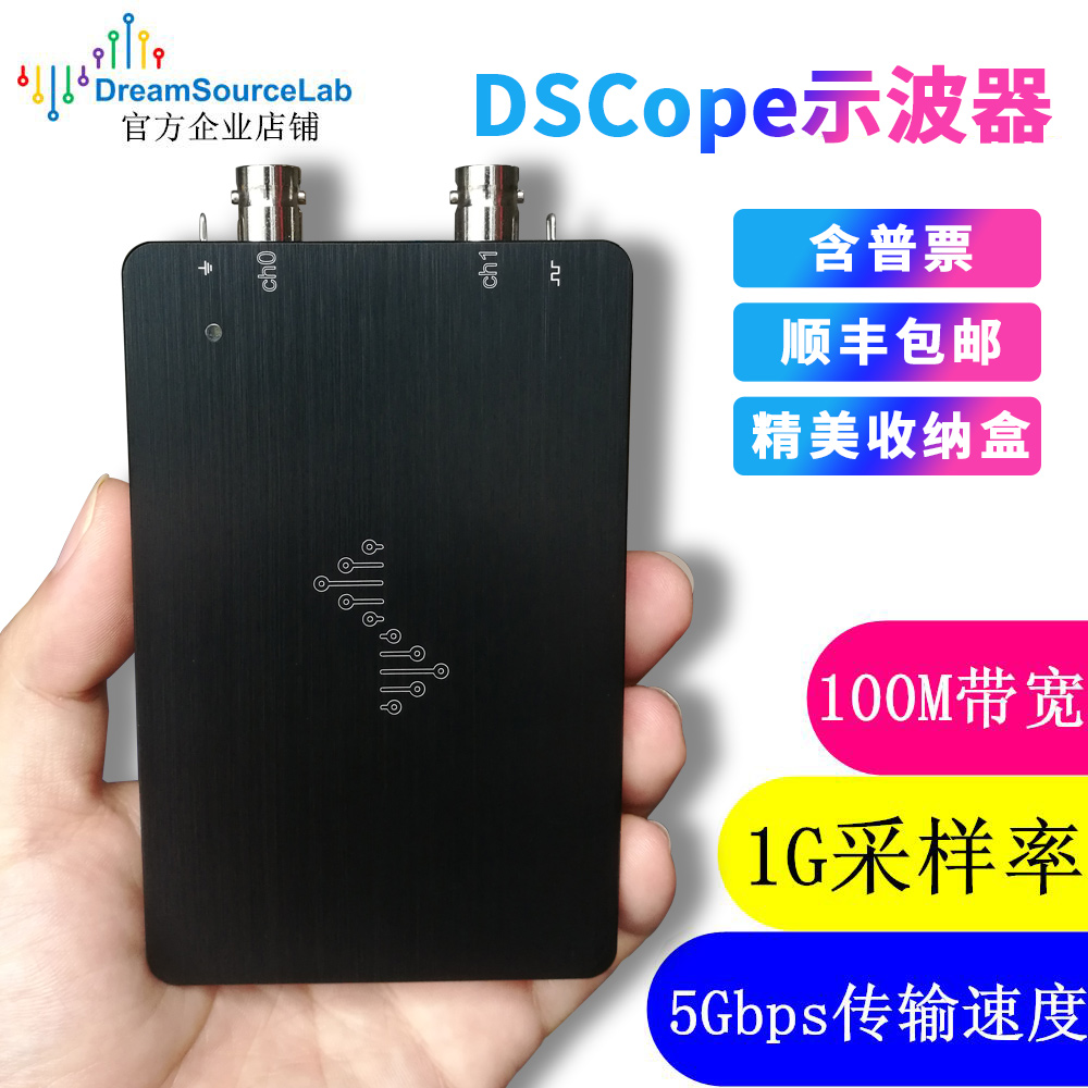 DSCope超便携示波器 100M带宽 1G采样双通道创客工具