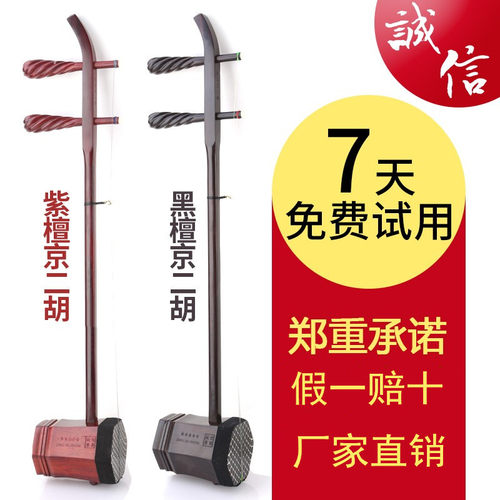 紫檀京二胡淳乐牌黑檀木京二胡