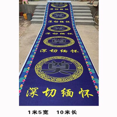 白事殡葬地毯毛毡可冲洗不掉色奠字祭拜磕头跪拜垫彩绘地毯