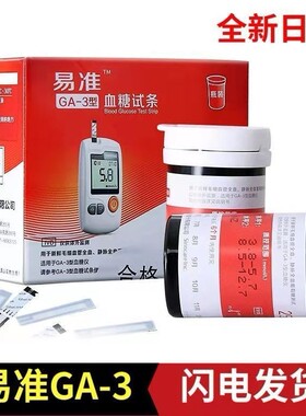 三诺易准GA-3型试条50片家用血糖测试仪精准检测量仪器试纸